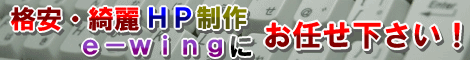 HP制作のe−wing